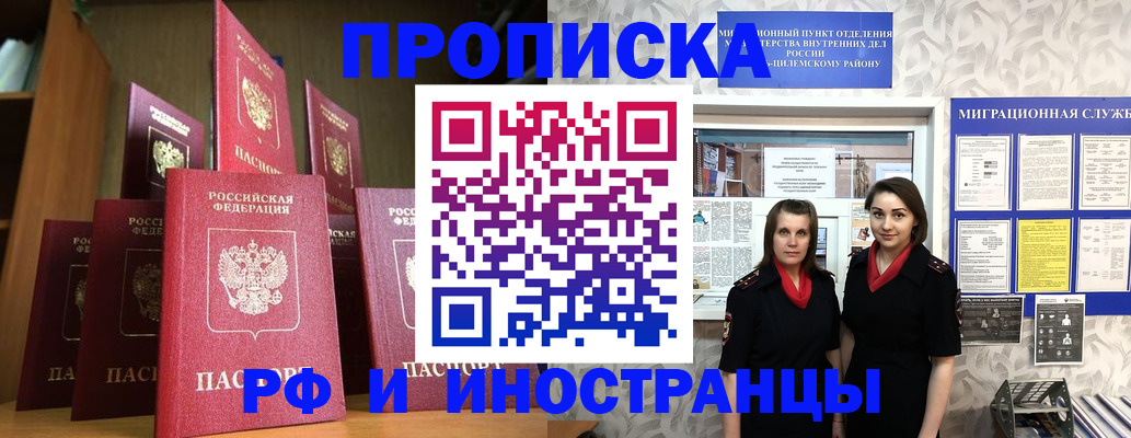 временная регистрация надежно в Волгореченске