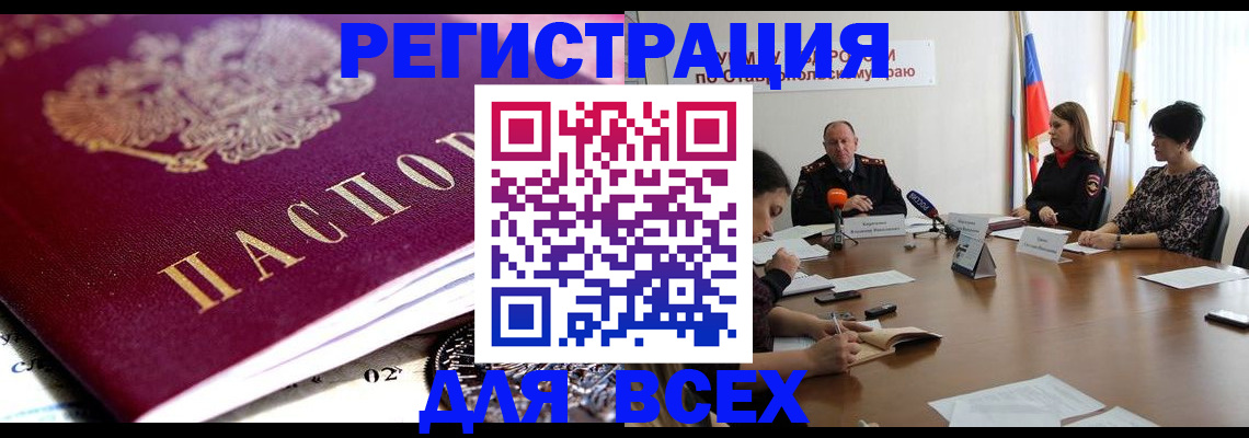 прописка ребенка в Волгореченске